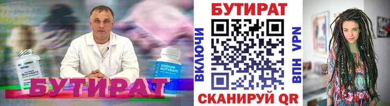 Бутират Butirat  Андреаполь 