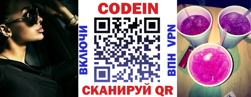 Кодеиновый сироп Lean Purple Drank  Андреаполь 